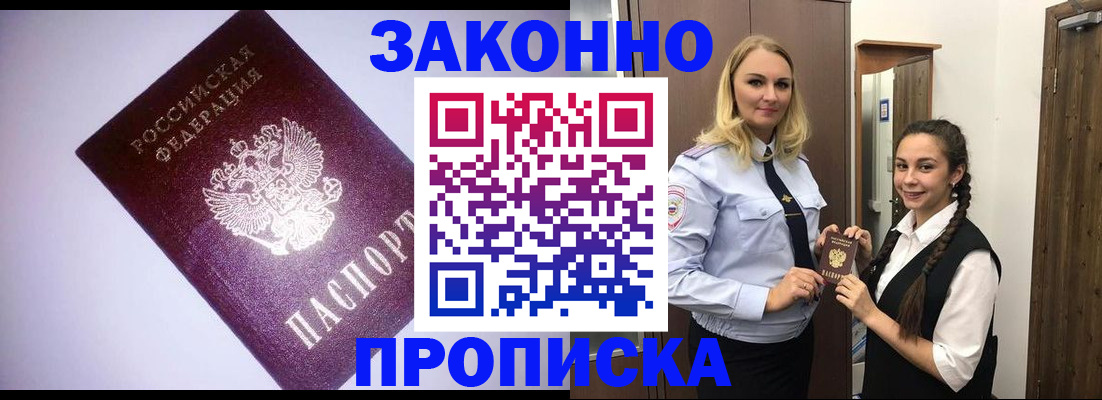 временная регистрация для всех в Агиделе